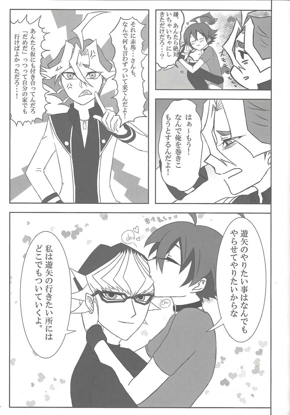 (Sennen Battle Phase 12) [Zn+ (Ari)] Help Me! (Yu-Gi-Oh! ARC-V) - Page 6