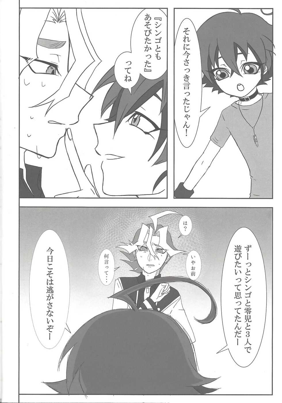 (Sennen Battle Phase 12) [Zn+ (Ari)] Help Me! (Yu-Gi-Oh! ARC-V) - Page 7