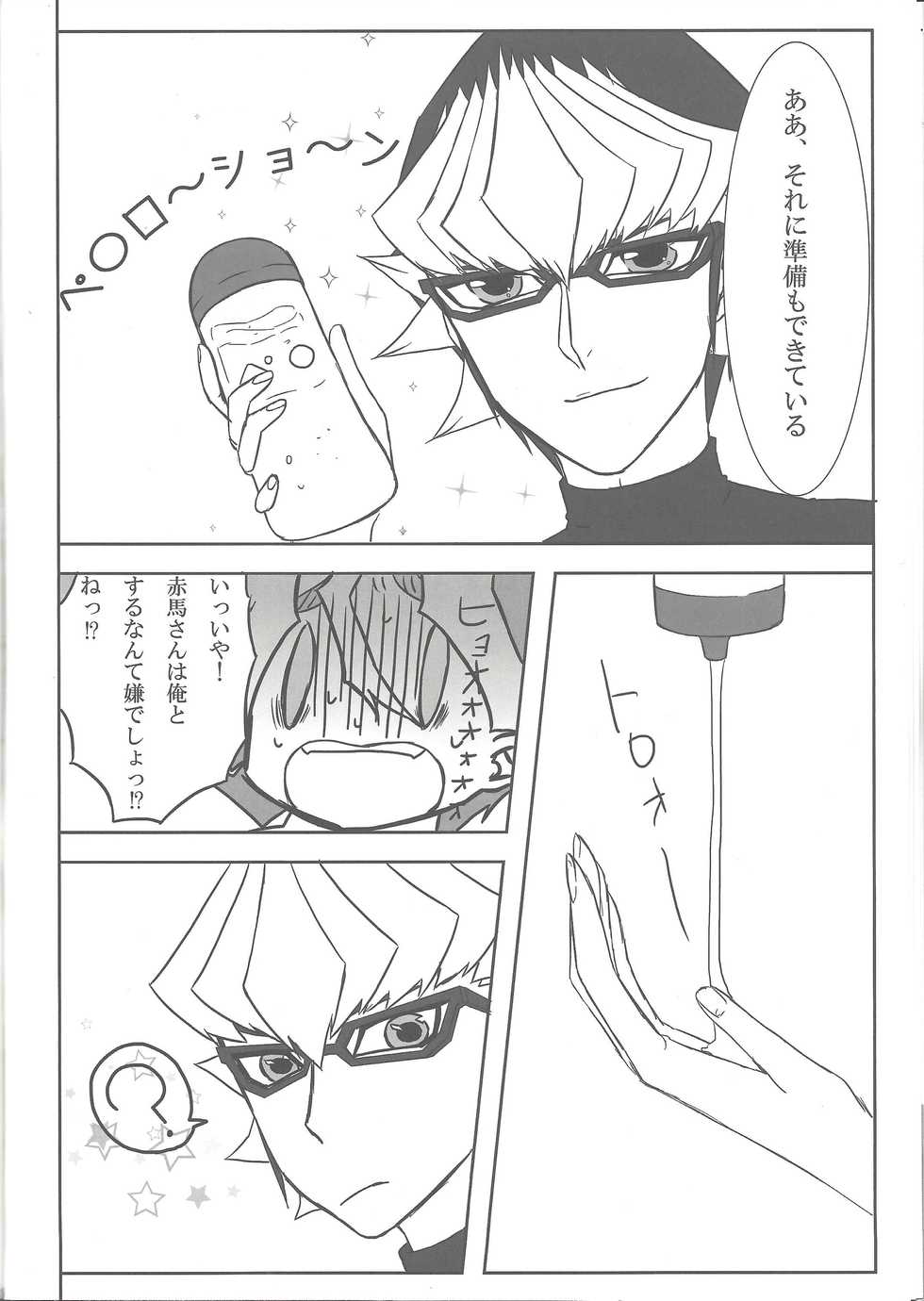 (Sennen Battle Phase 12) [Zn+ (Ari)] Help Me! (Yu-Gi-Oh! ARC-V) - Page 17