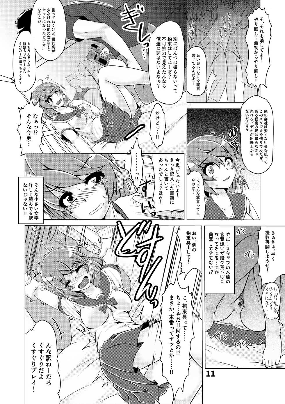 [Huurai no Dan (Aska Takuya)] Shiori-chan no Gradol AV Kyousei Debut!? - Page 10