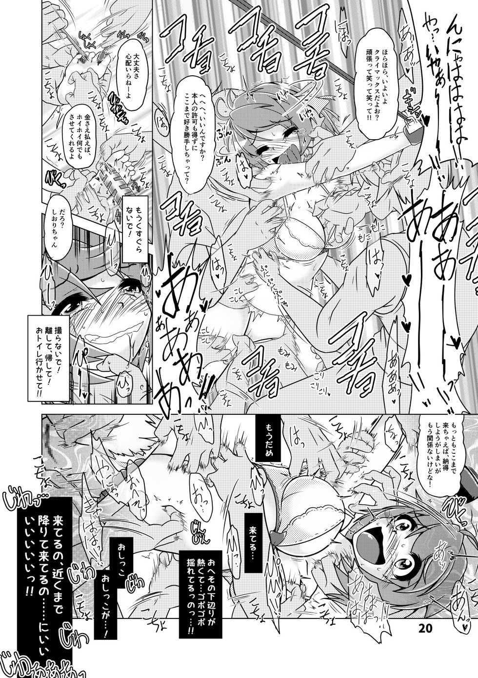 [Huurai no Dan (Aska Takuya)] Shiori-chan no Gradol AV Kyousei Debut!? - Page 19