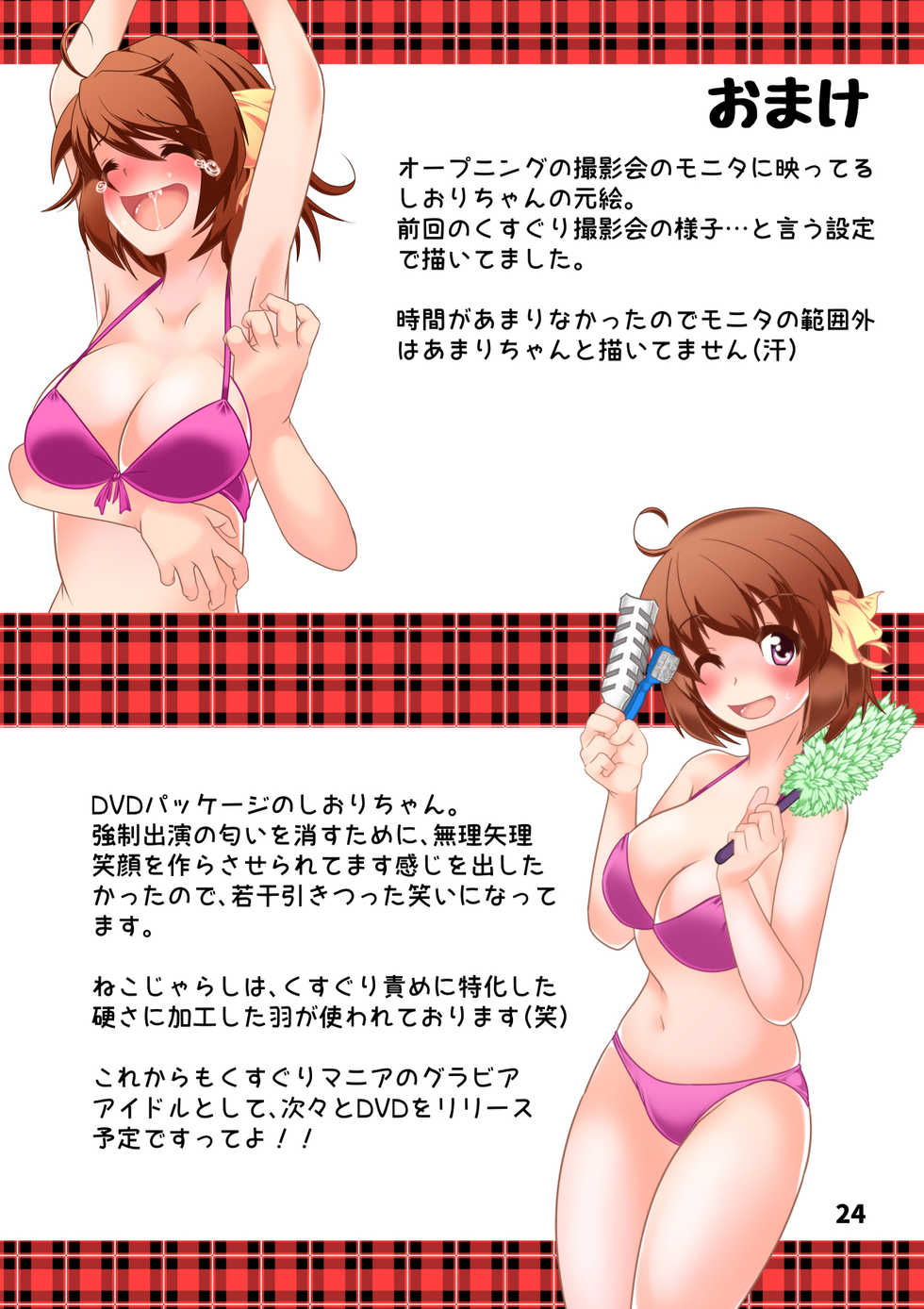 [Huurai no Dan (Aska Takuya)] Shiori-chan no Gradol AV Kyousei Debut!? - Page 23