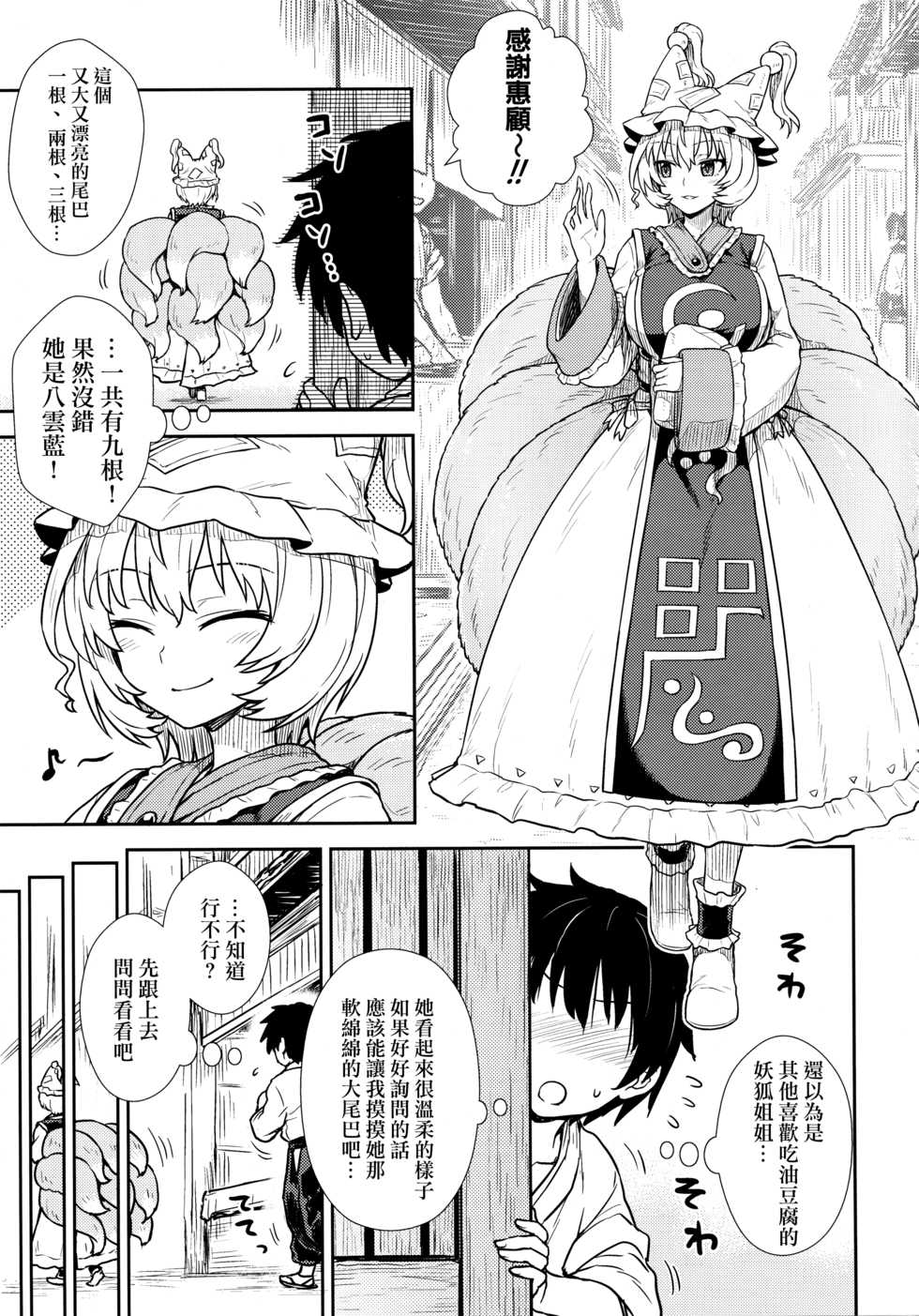 (C90) [110-GROOVE (Itou Yuuji)] Yakumo Ran no Kyouikuteki Shidou (Touhou Project) [Chinese] [十的我全都要汉化组] - Page 3