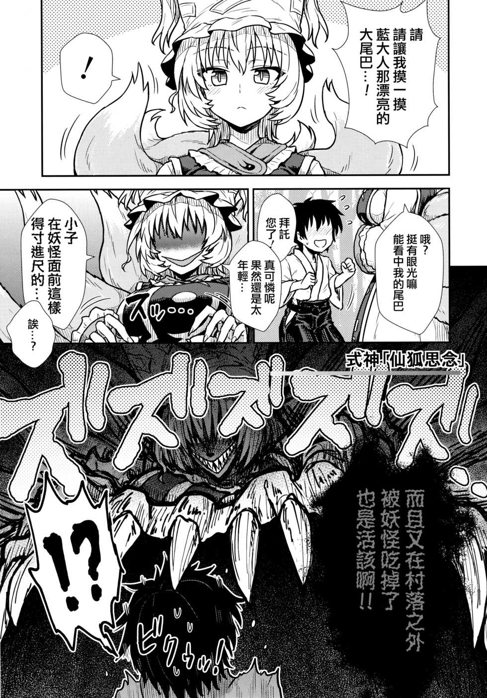 (C90) [110-GROOVE (Itou Yuuji)] Yakumo Ran no Kyouikuteki Shidou (Touhou Project) [Chinese] [十的我全都要汉化组] - Page 5