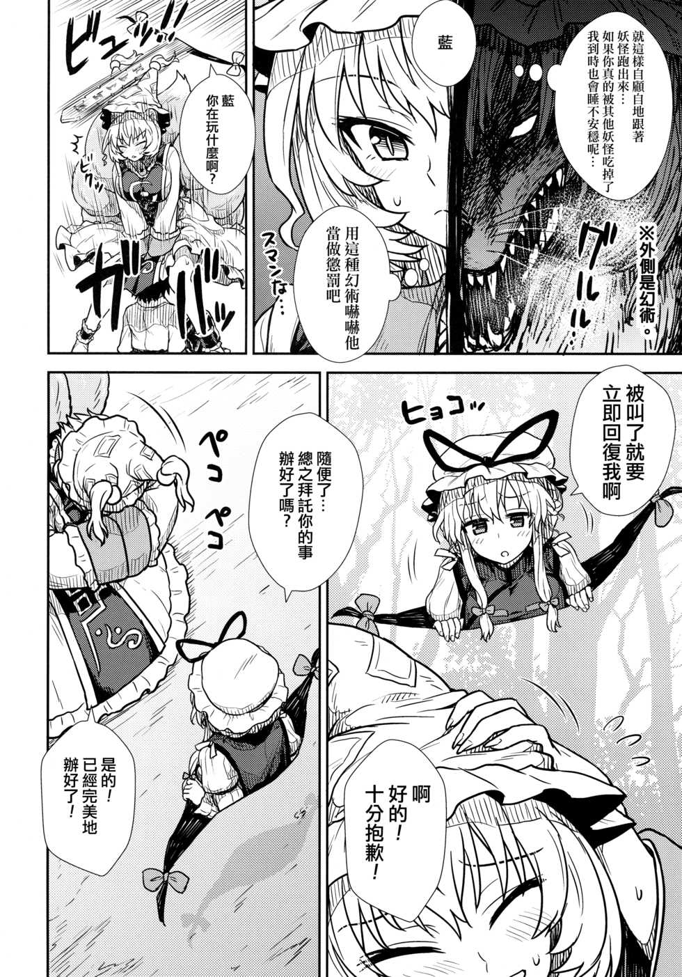 (C90) [110-GROOVE (Itou Yuuji)] Yakumo Ran no Kyouikuteki Shidou (Touhou Project) [Chinese] [十的我全都要汉化组] - Page 6