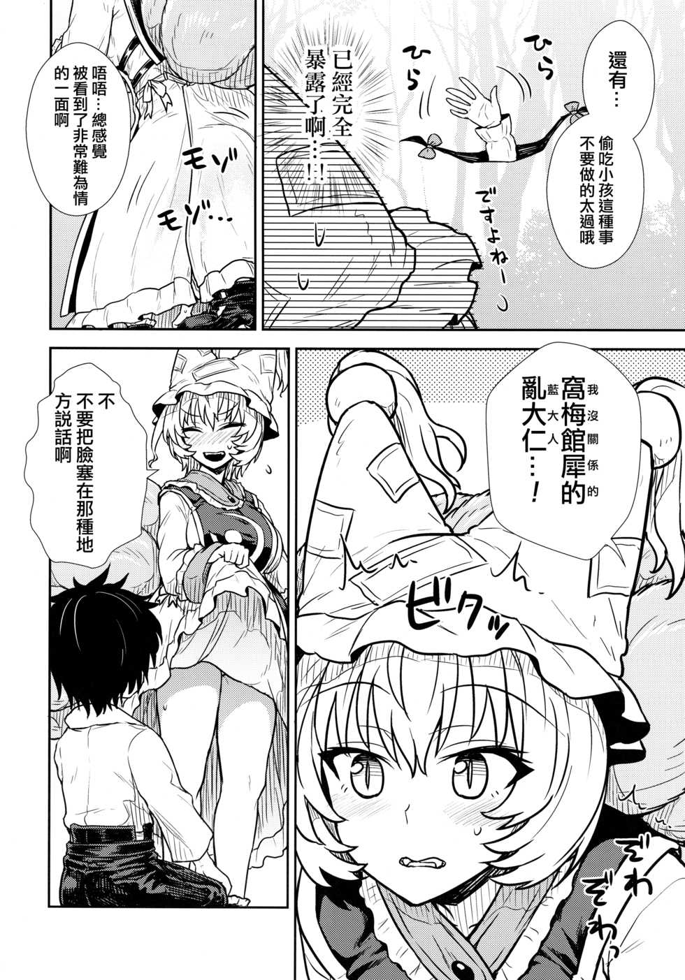 (C90) [110-GROOVE (Itou Yuuji)] Yakumo Ran no Kyouikuteki Shidou (Touhou Project) [Chinese] [十的我全都要汉化组] - Page 8
