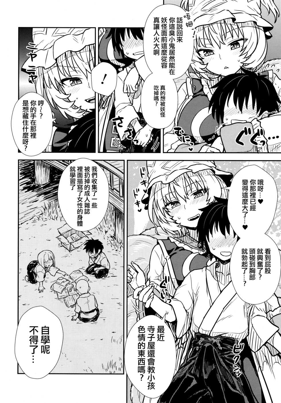 (C90) [110-GROOVE (Itou Yuuji)] Yakumo Ran no Kyouikuteki Shidou (Touhou Project) [Chinese] [十的我全都要汉化组] - Page 10