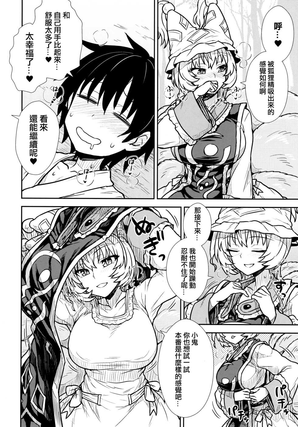 (C90) [110-GROOVE (Itou Yuuji)] Yakumo Ran no Kyouikuteki Shidou (Touhou Project) [Chinese] [十的我全都要汉化组] - Page 16