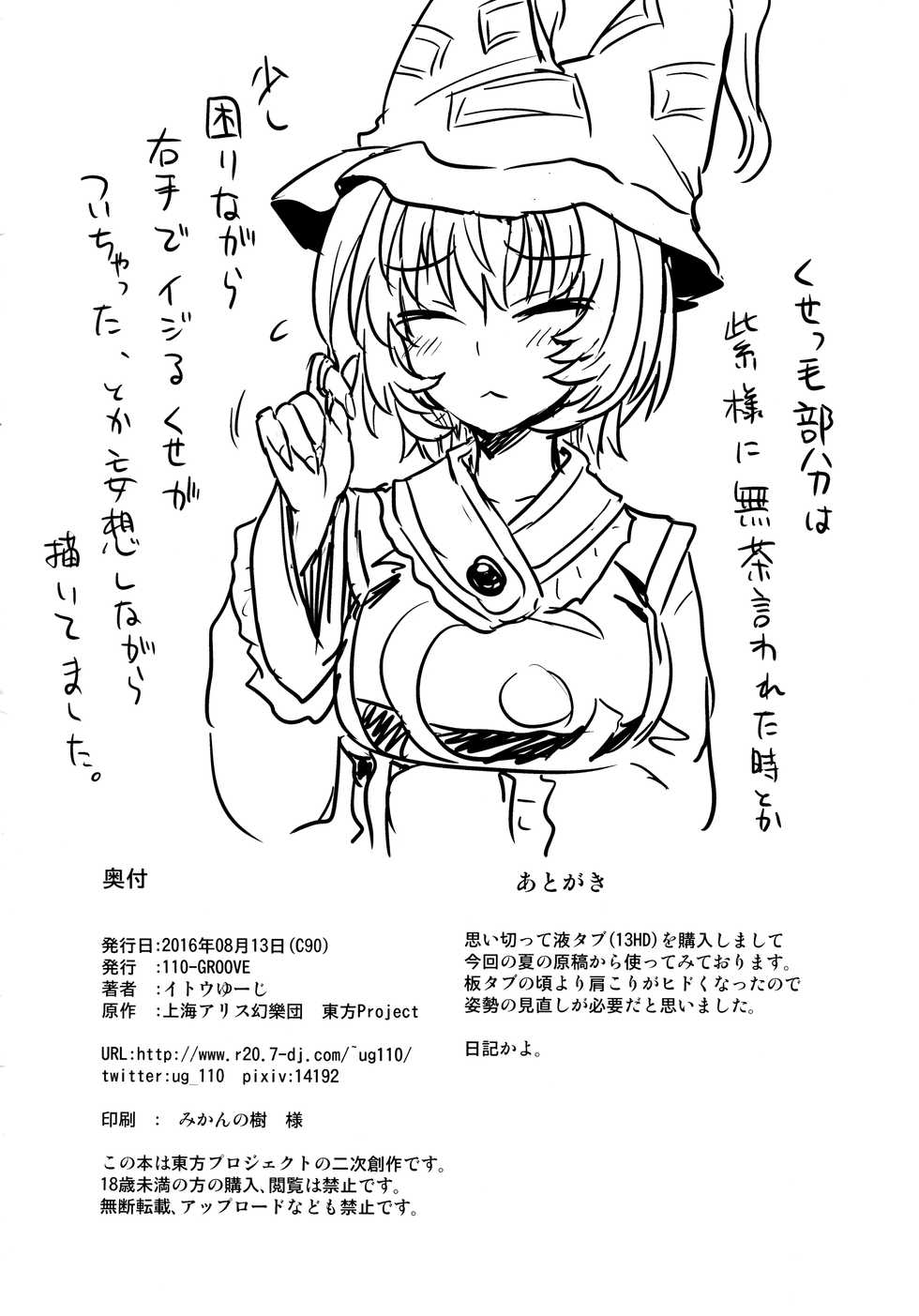 (C90) [110-GROOVE (Itou Yuuji)] Yakumo Ran no Kyouikuteki Shidou (Touhou Project) [Chinese] [十的我全都要汉化组] - Page 26