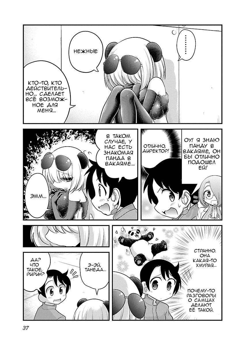 [Mepuchin] Kemokko Dobutsuen! 1 | Зоопарк Кемокко! 1 [Russian] [Arihturum] [Digital] - Page 37