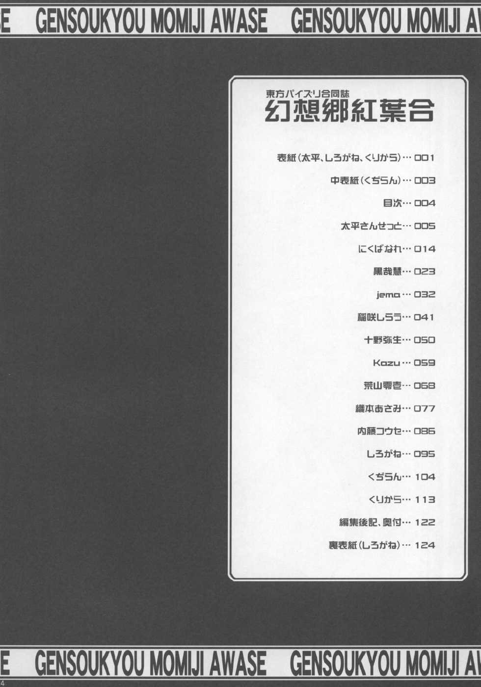 (C73) [Oppai Brothers (Various)] Touhou Paizuri Goudoushi Gensoukyou Momiji Awase (Touhou Project) - Page 4