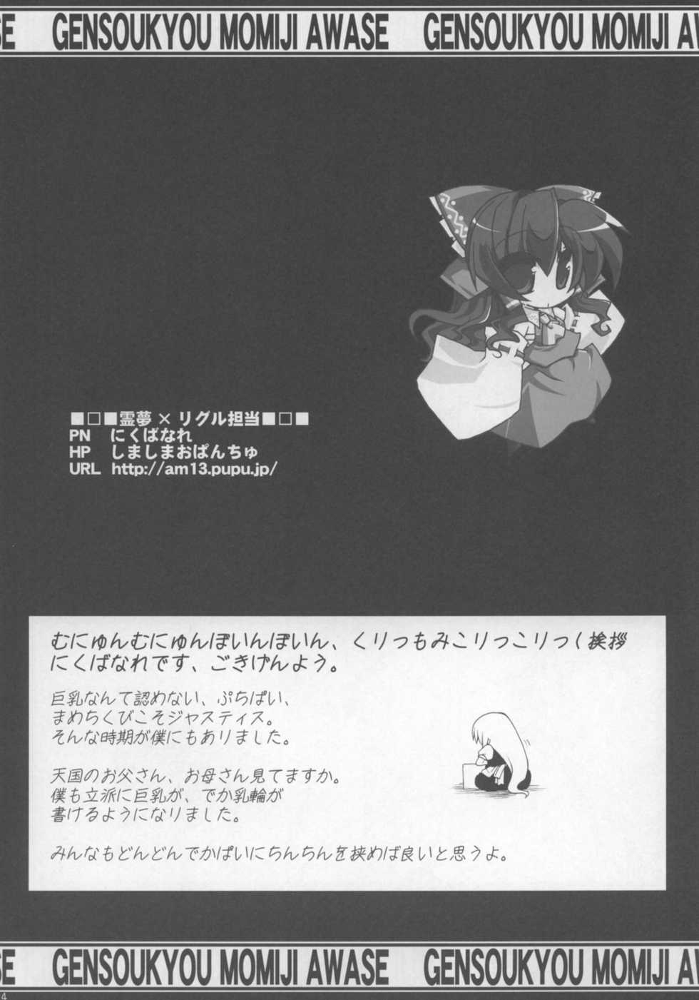(C73) [Oppai Brothers (Various)] Touhou Paizuri Goudoushi Gensoukyou Momiji Awase (Touhou Project) - Page 14