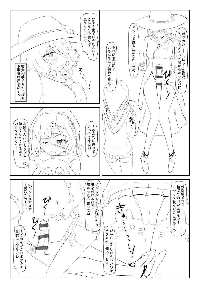 [Matsui Brel] Futanari Oukiddo × Popukaru - Page 3