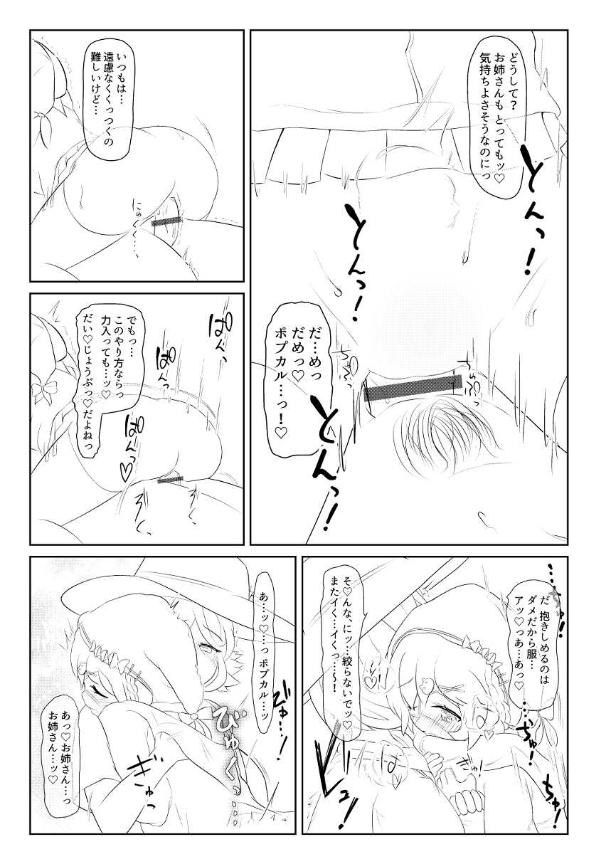 [Matsui Brel] Futanari Oukiddo × Popukaru - Page 7