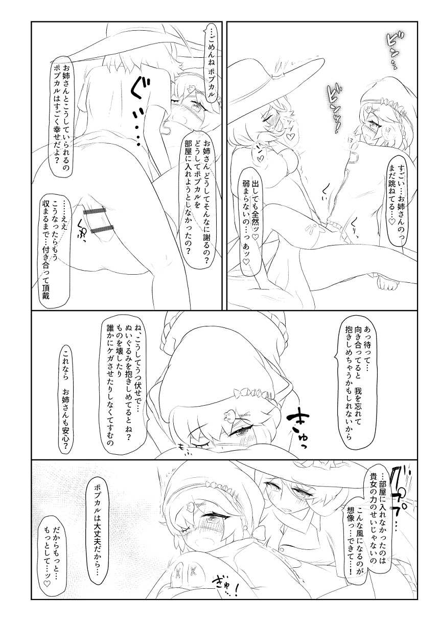[Matsui Brel] Futanari Oukiddo × Popukaru - Page 8