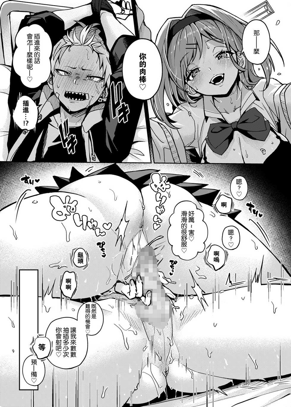 [Rifuroom (Rifuru)] Furyou Shounen-kun, Ecchi na Onee-san ni Ijiwaru Saremakuri [Chinese] [路过的骑士汉化组] [Digital] - Page 24