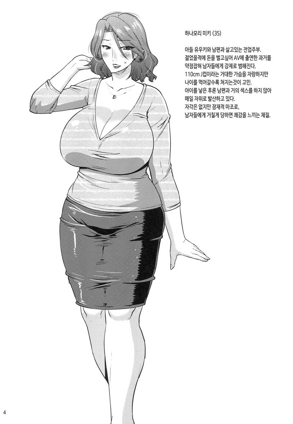 (C96) [gos to vi (Utamaro)] Suck for you [Korean] - Page 3
