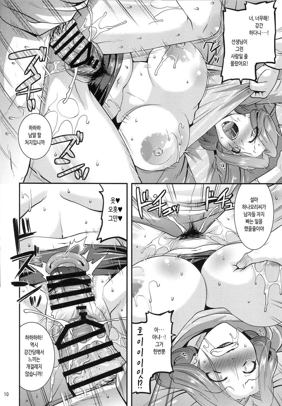 (C96) [gos to vi (Utamaro)] Suck for you [Korean] - Page 9