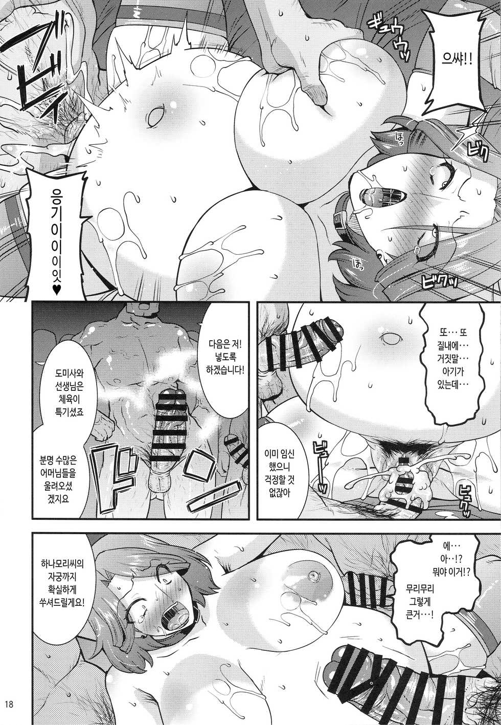 (C96) [gos to vi (Utamaro)] Suck for you [Korean] - Page 17