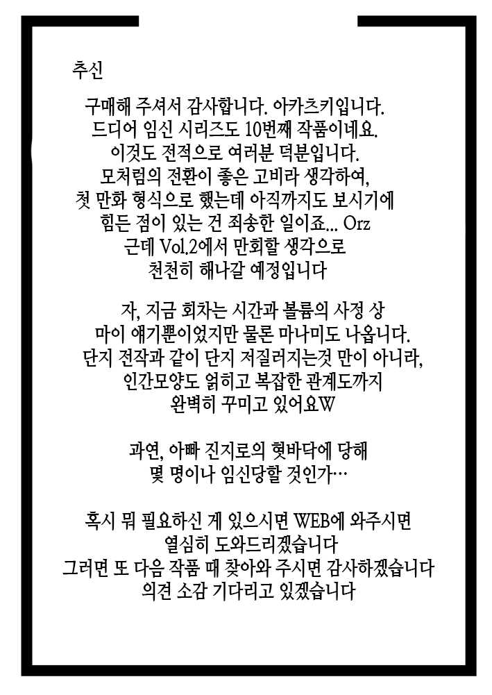 [Akatsuki Katsuie no Circle (Akatsuki Katsuie)] Musubote ~Watashi-tachi no 36-shuukan~ Vol. 1 | 딸임신 ~우리의 36주~ Vol. 1 [Korean] - Page 36