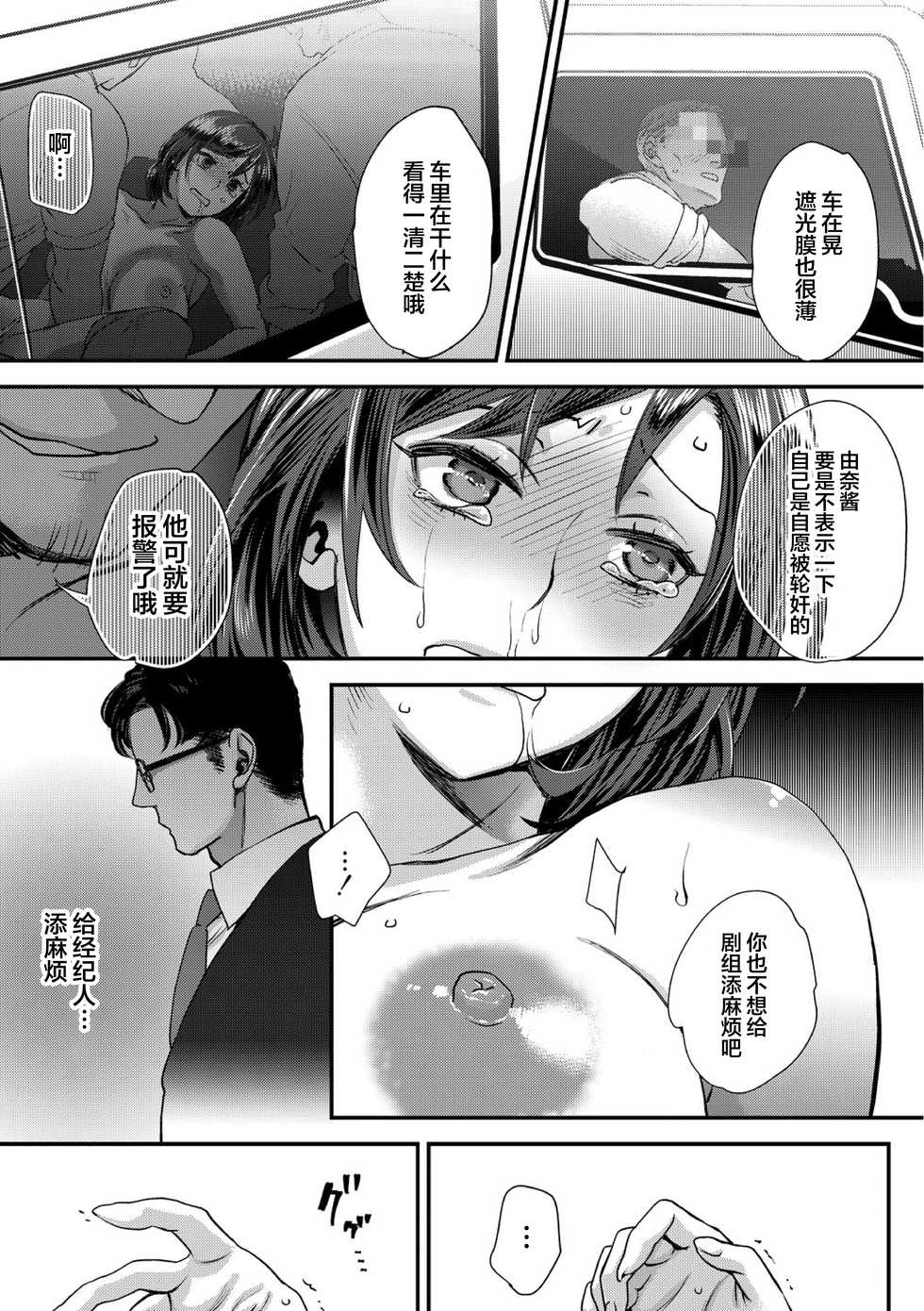 [Amatake Akewo] Muriyari!? Ikitte Pakora Night 2 [Chinese] [翻车汉化组] - Page 15