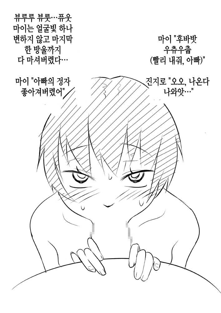 [Akatsuki Katsuie no Circle (Akatsuki Katsuie)] Musubote ~Watashi-tachi no 36-shuukan~ Vol. 3 | 딸임신 ~우리의 36주~ Vol. 3 [Korean] - Page 39
