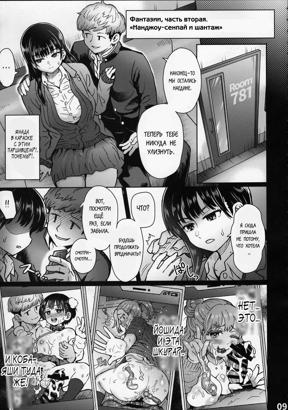 [Eight Beat (Itou Eight)] Boku no Kokoro no NTR (Yabai) Mousou (Boku no Kokoro no Yabai Yatsu) [Russian] [Kairo] - Page 10