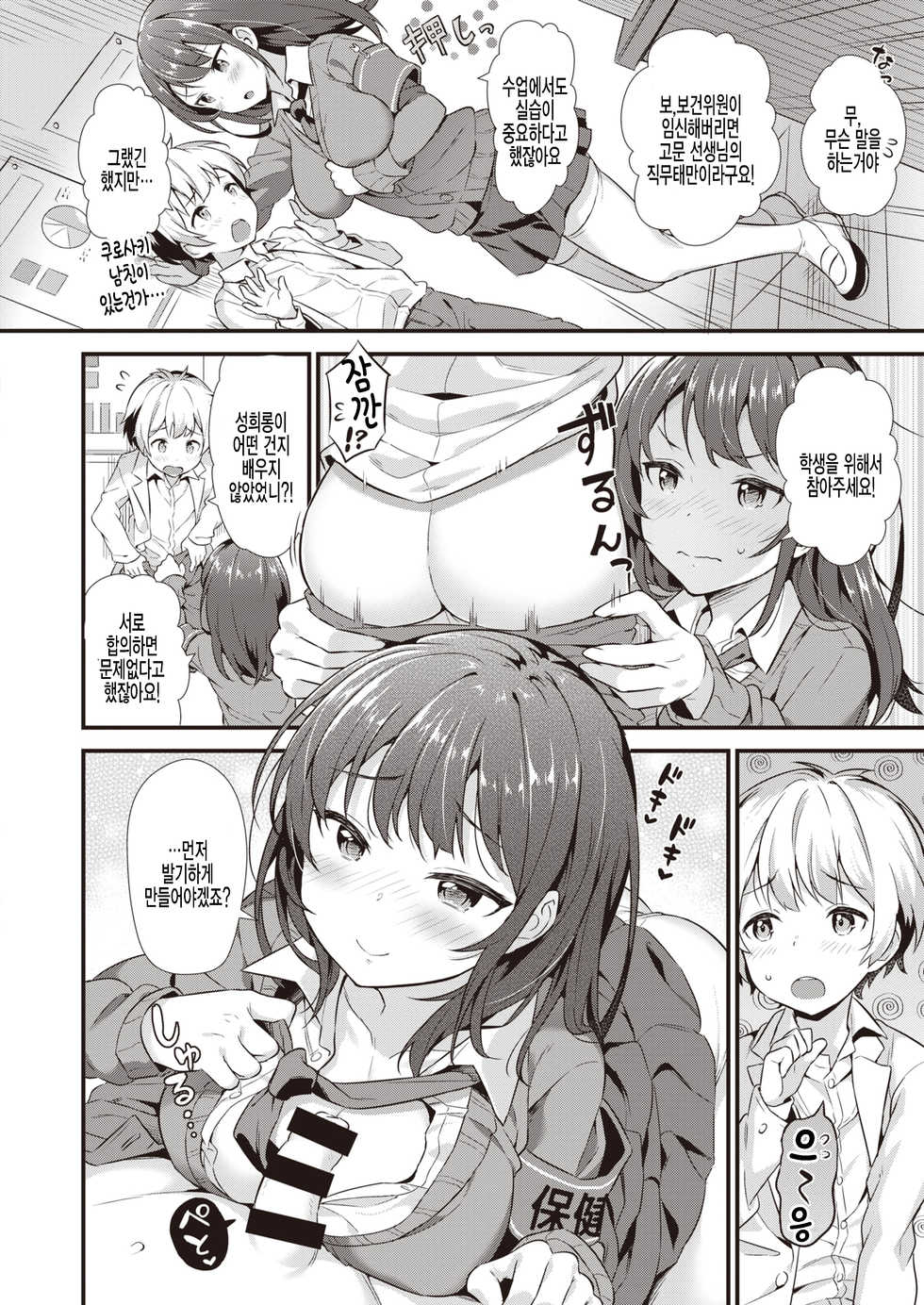[Commamion] Kagai Jugyou | 과외수업 (COMIC Kairakuten BEAST 2020-06) [Korean] [팀 털난보리] [Digital] - Page 6