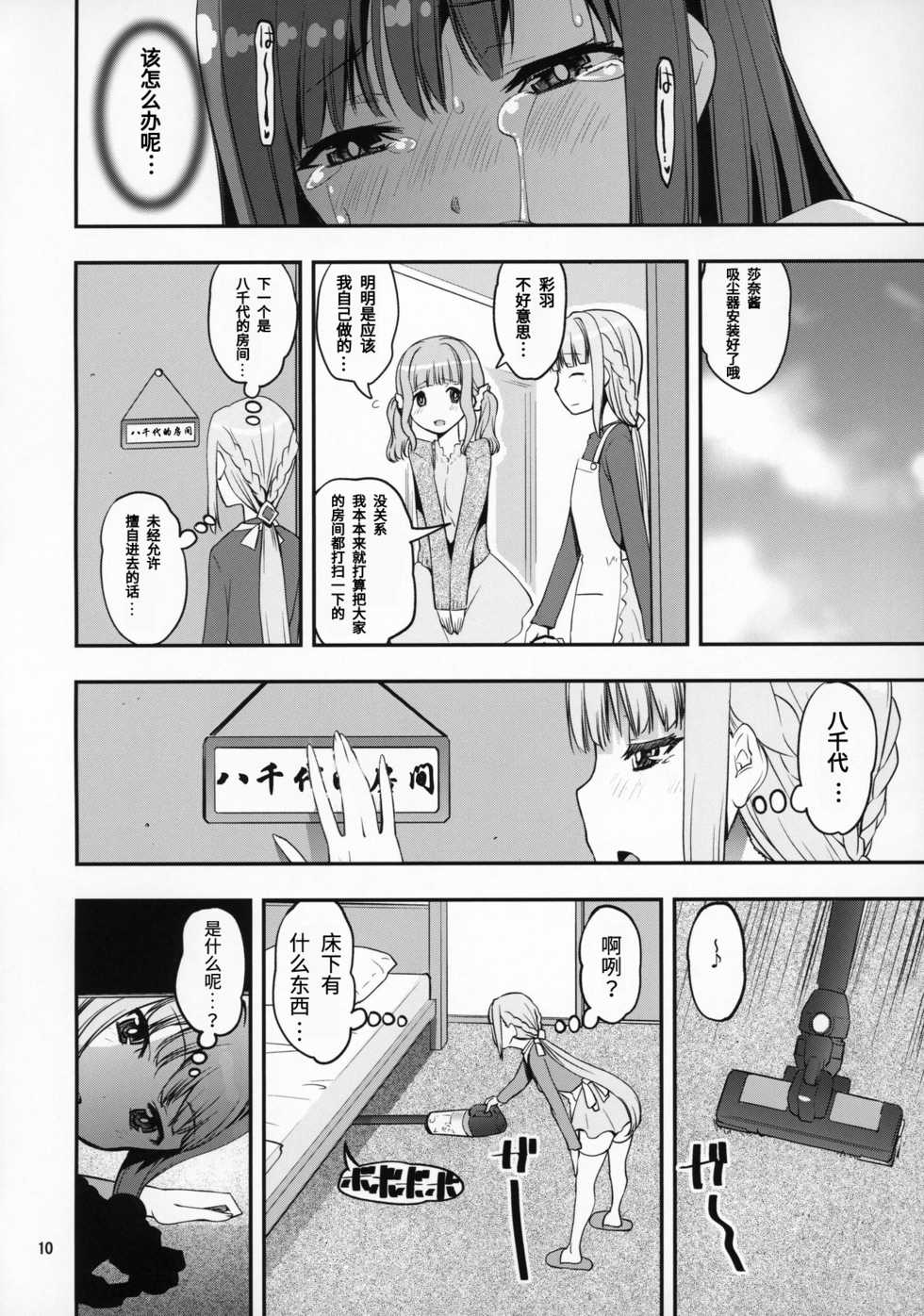 [KATAMARI-YA (Shinama)] Mahou Shoujo no Nagaemono Oshiri Hen (Puella Magi Madoka Magica Side Story: Magia Record) [2019-10-17] [Chinese] [小绵羊个人汉化] - Page 9