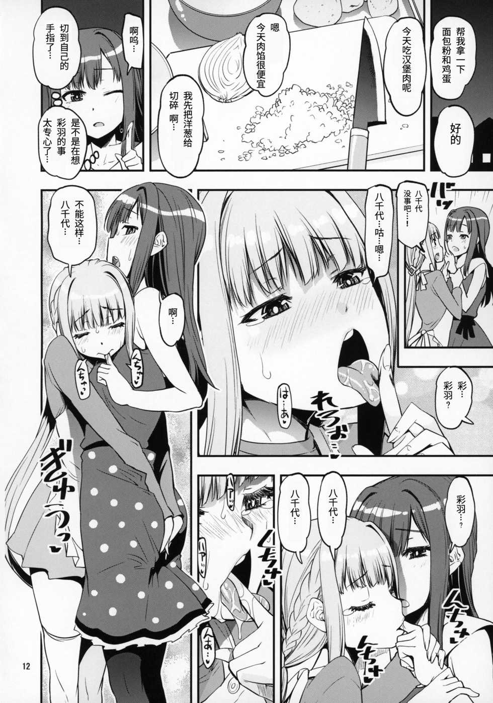 [KATAMARI-YA (Shinama)] Mahou Shoujo no Nagaemono Oshiri Hen (Puella Magi Madoka Magica Side Story: Magia Record) [2019-10-17] [Chinese] [小绵羊个人汉化] - Page 11