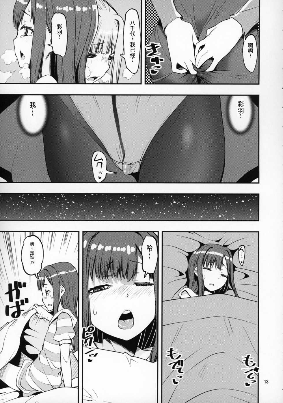 [KATAMARI-YA (Shinama)] Mahou Shoujo no Nagaemono Oshiri Hen (Puella Magi Madoka Magica Side Story: Magia Record) [2019-10-17] [Chinese] [小绵羊个人汉化] - Page 12