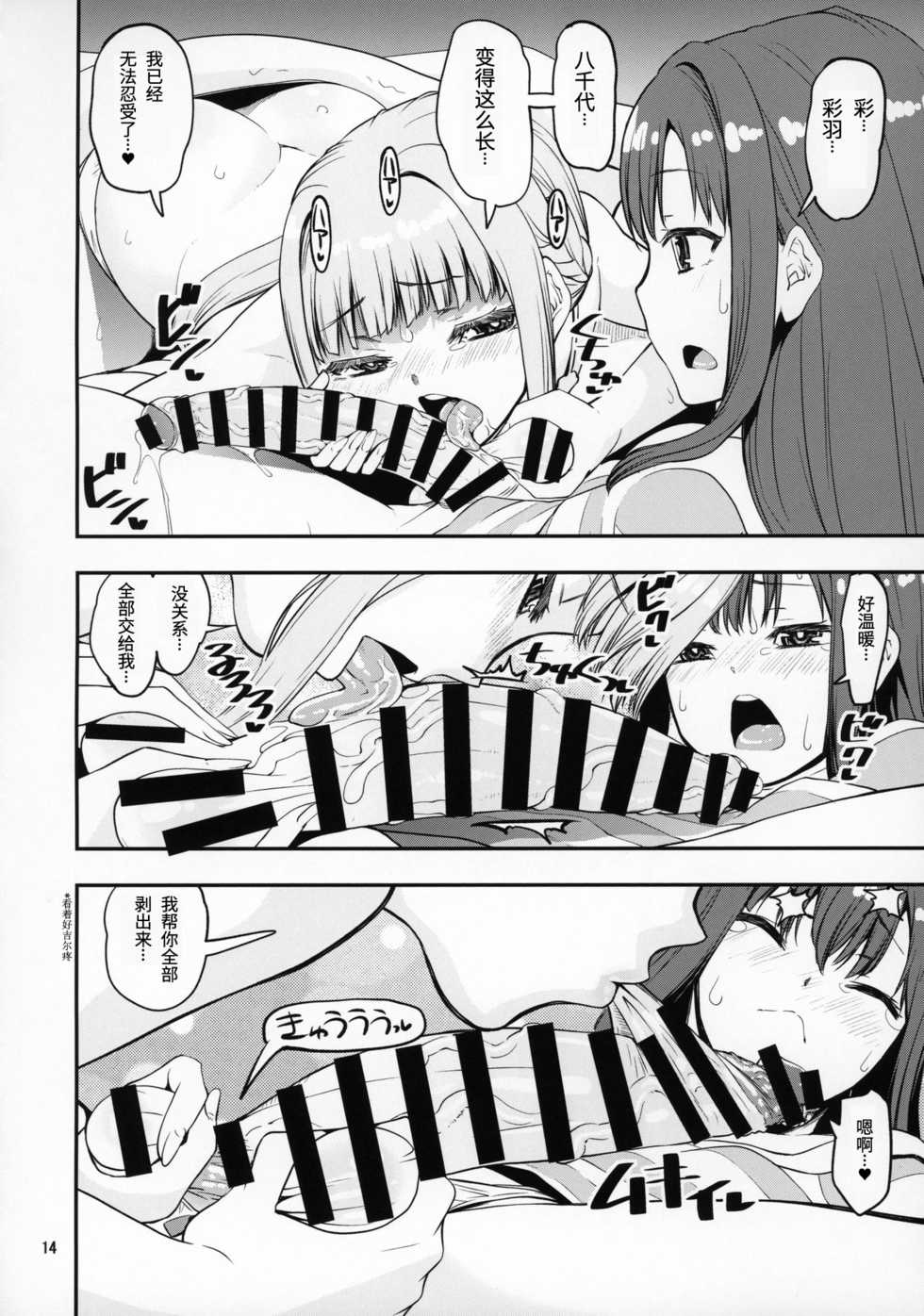 [KATAMARI-YA (Shinama)] Mahou Shoujo no Nagaemono Oshiri Hen (Puella Magi Madoka Magica Side Story: Magia Record) [2019-10-17] [Chinese] [小绵羊个人汉化] - Page 13