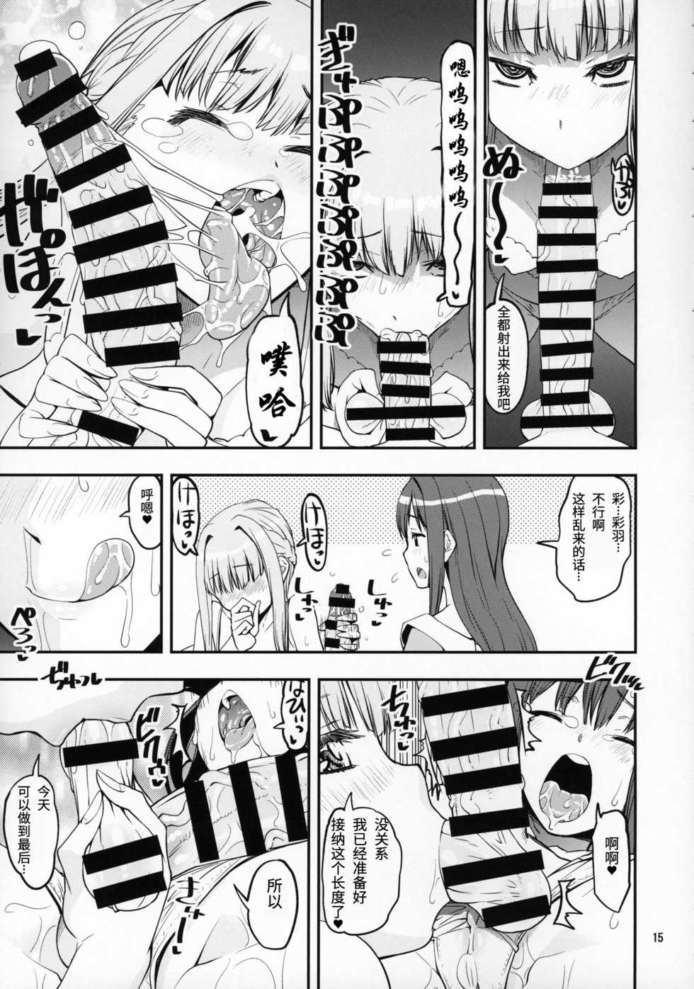 [KATAMARI-YA (Shinama)] Mahou Shoujo no Nagaemono Oshiri Hen (Puella Magi Madoka Magica Side Story: Magia Record) [2019-10-17] [Chinese] [小绵羊个人汉化] - Page 14