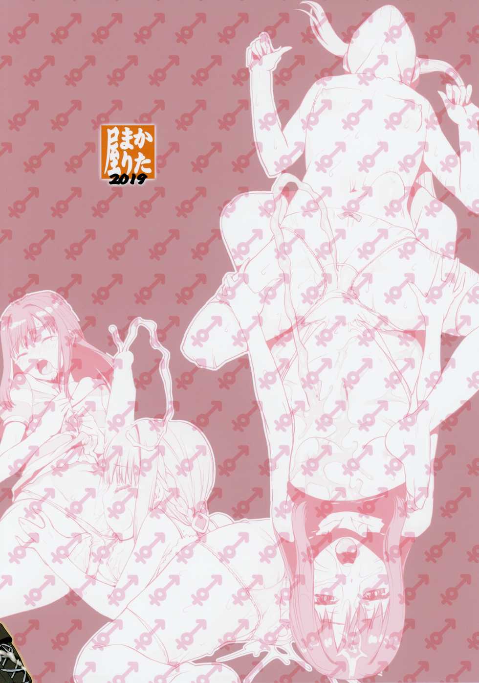 [KATAMARI-YA (Shinama)] Mahou Shoujo no Nagaemono Oshiri Hen (Puella Magi Madoka Magica Side Story: Magia Record) [2019-10-17] [Chinese] [小绵羊个人汉化] - Page 26
