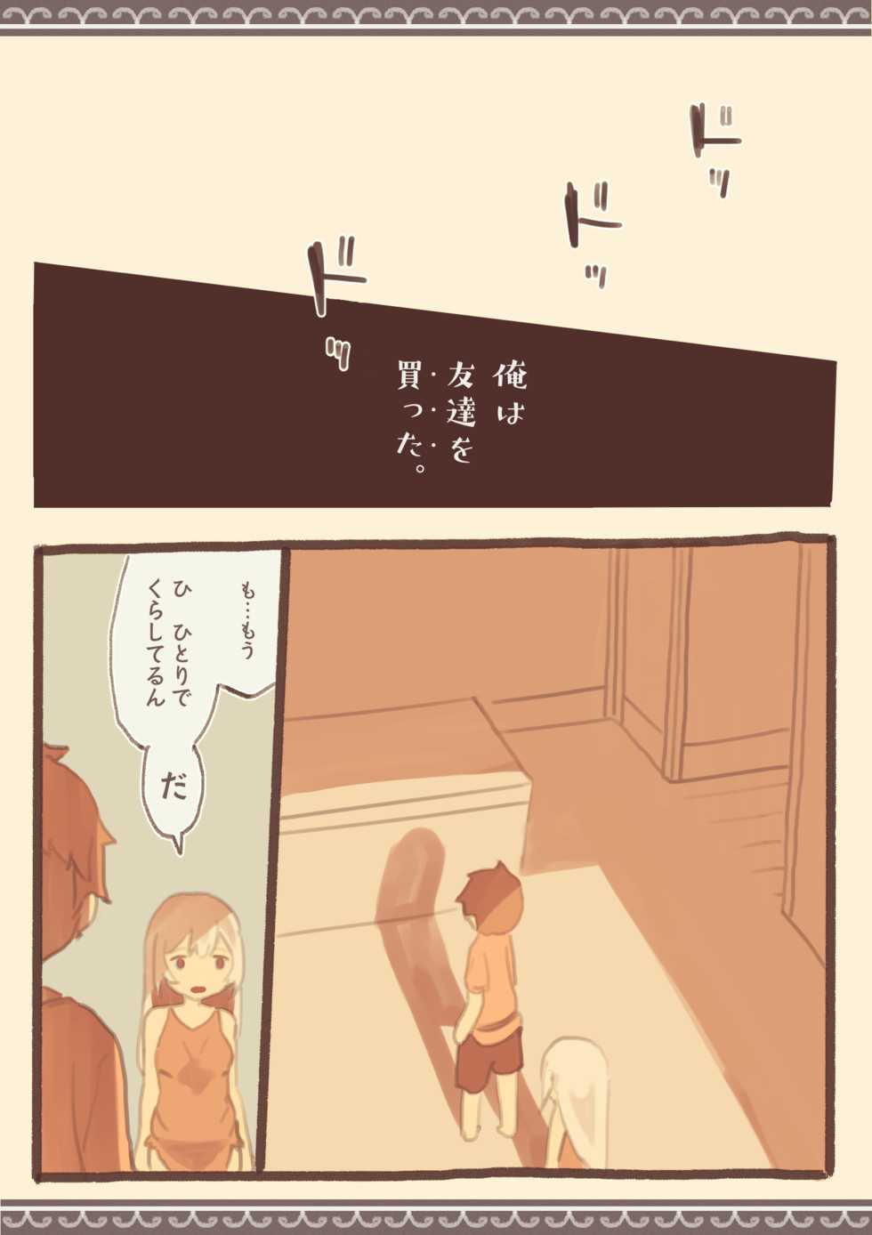 [Kemomimi Eki] Tomodachi ga Dorei Ichiba ni Urareteta - Page 6