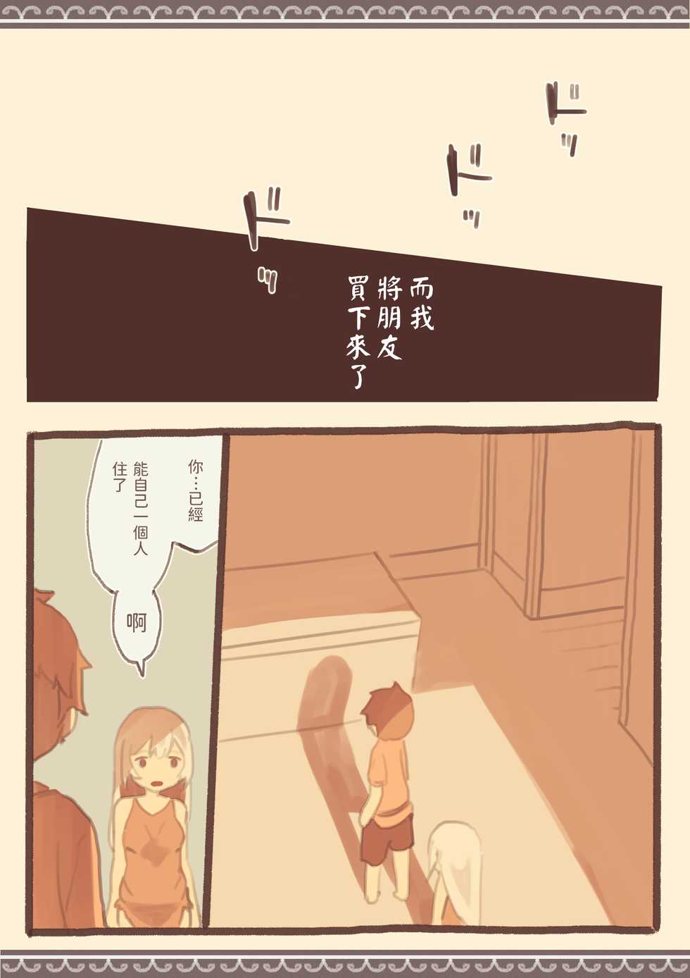 [Kemomimi Eki] Tomodachi ga Dorei Ichiba ni Urareteta [Chinese] - Page 6