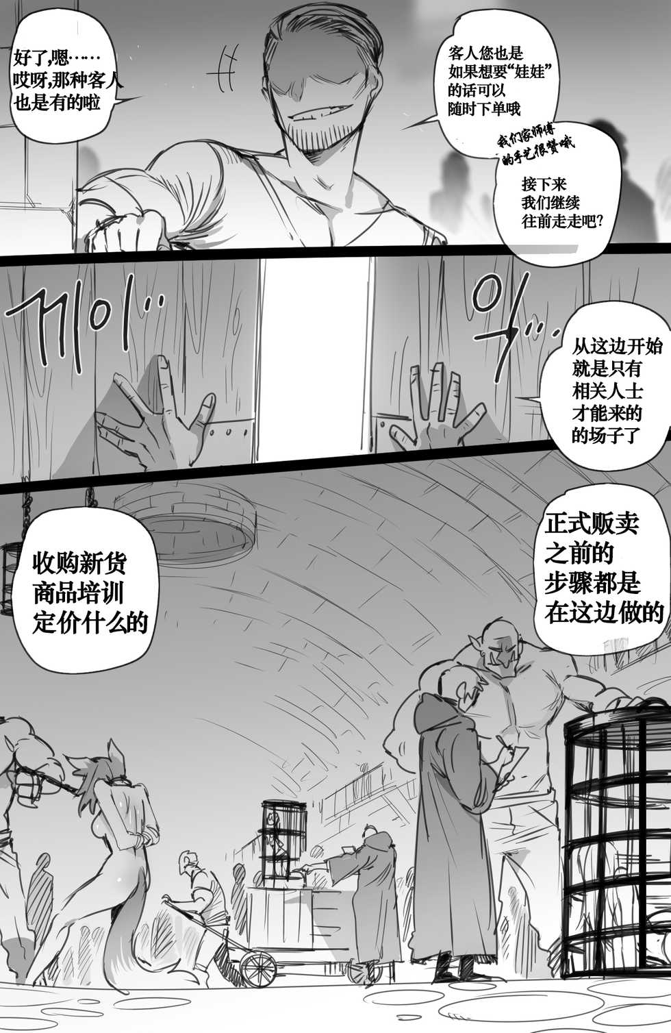 [ratatatat74] Slave market [Chinese] [机翻笑活子润色] - Page 19