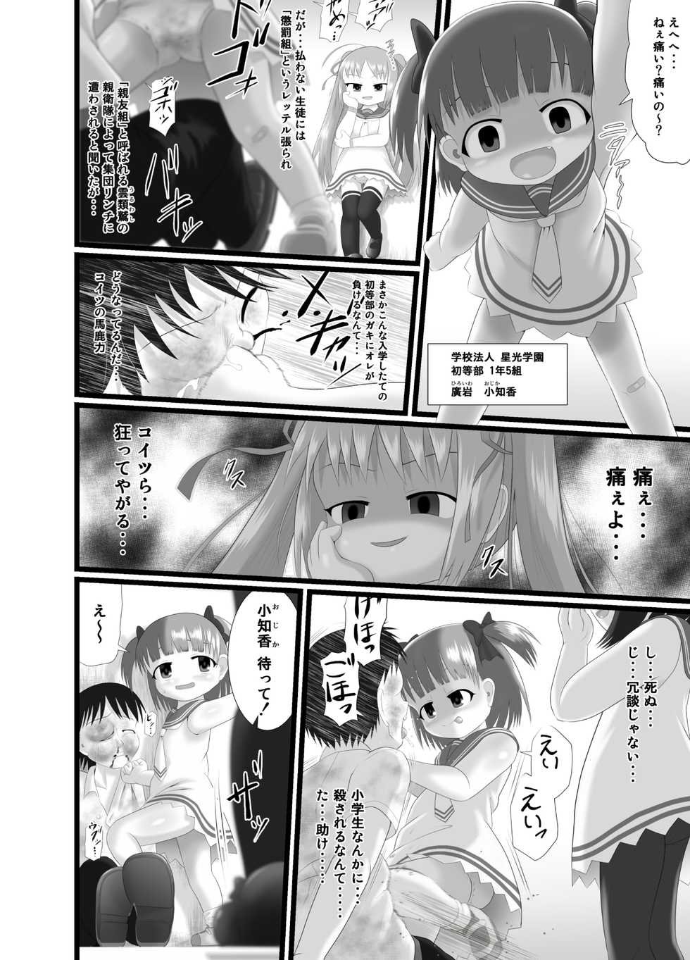 [Little mantis (Kuloamaki)] Pankiss ~Kiss my panties!!~ - Page 4