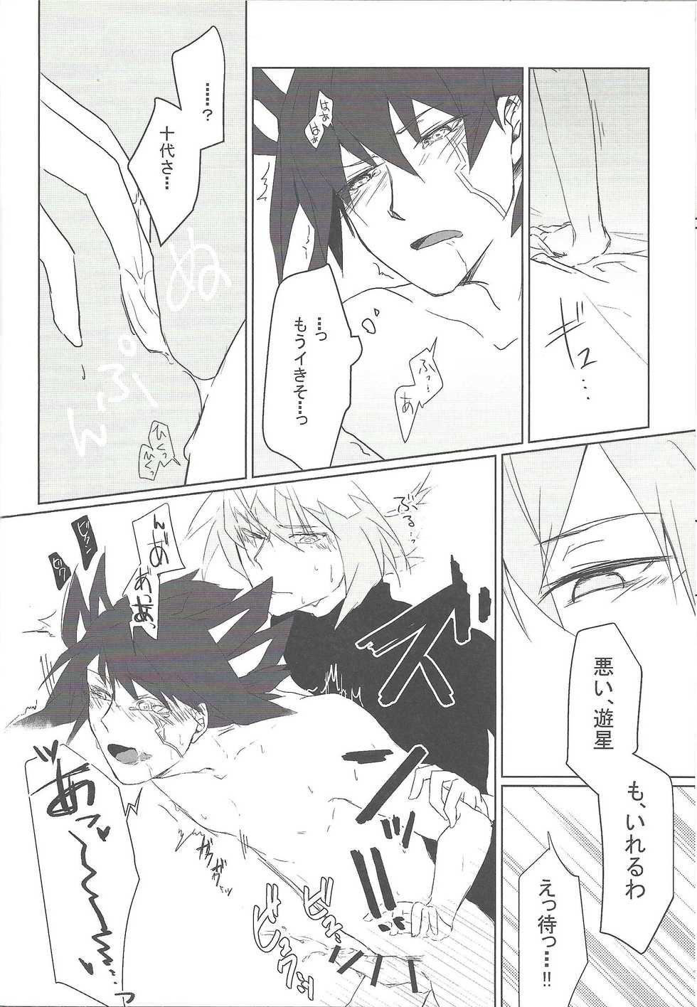 (Chou Ore no Turn 25) [H→N (Ozashiki, Naka)] Reversible Check Sheet (Yu-Gi-Oh! GX, Yu-Gi-Oh! 5D's) - Page 10