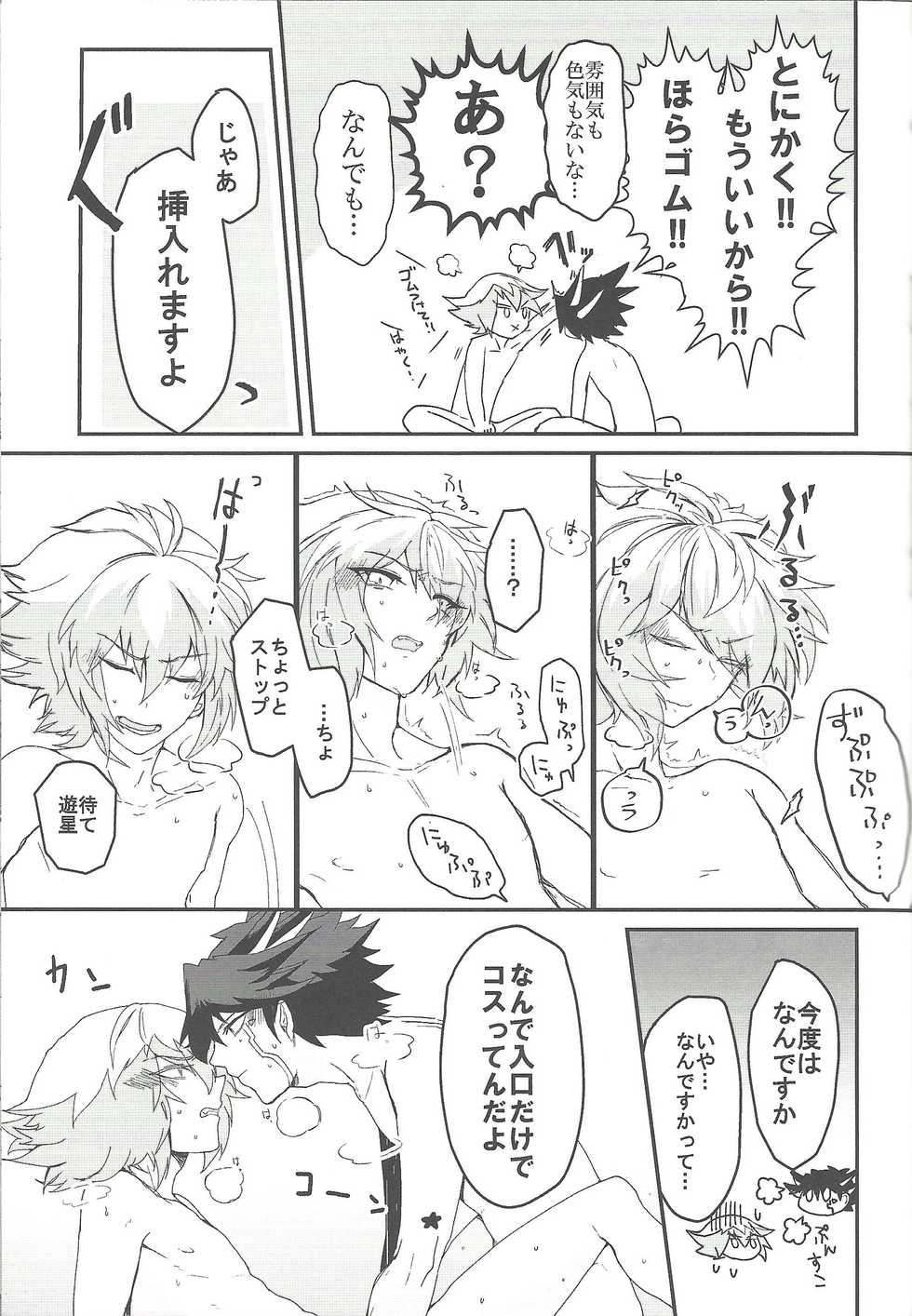 (Chou Ore no Turn 25) [H→N (Ozashiki, Naka)] Reversible Check Sheet (Yu-Gi-Oh! GX, Yu-Gi-Oh! 5D's) - Page 18