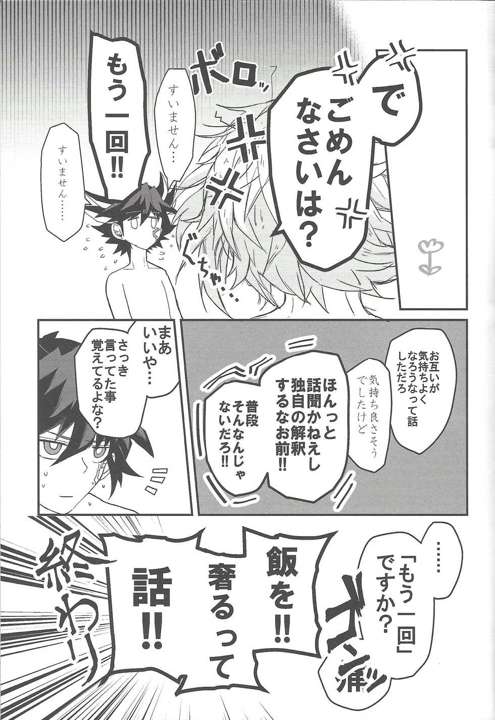 (Chou Ore no Turn 25) [H→N (Ozashiki, Naka)] Reversible Check Sheet (Yu-Gi-Oh! GX, Yu-Gi-Oh! 5D's) - Page 28
