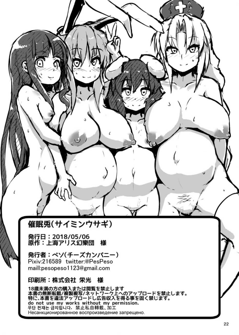 [Cheese Company (Peso)] Saimin Usagi (Touhou Project) [Spanish] [Node] [Digital] - Page 21