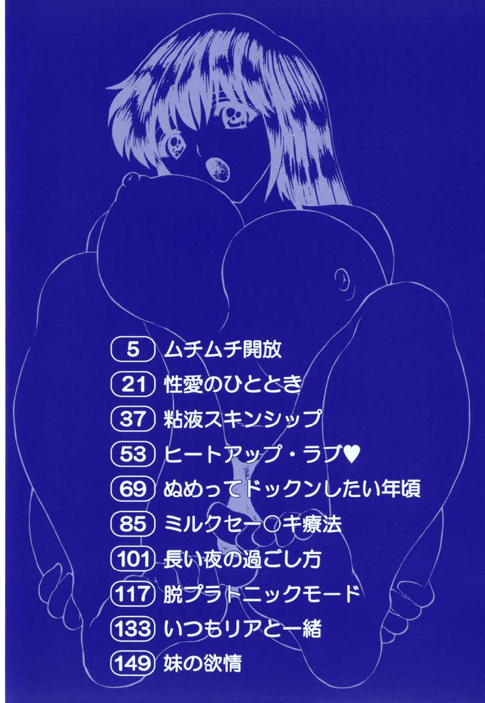 [Toyotama Tsukushi] Neneki Skinship | come in contact with viscuous fluid - Page 5