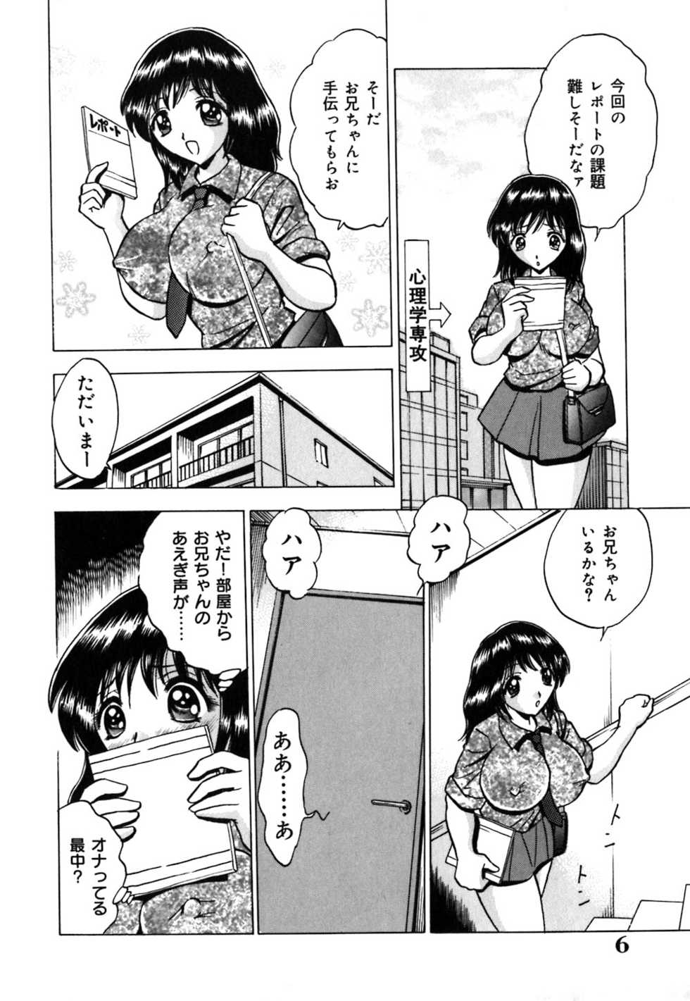 [Toyotama Tsukushi] Neneki Skinship | come in contact with viscuous fluid - Page 7