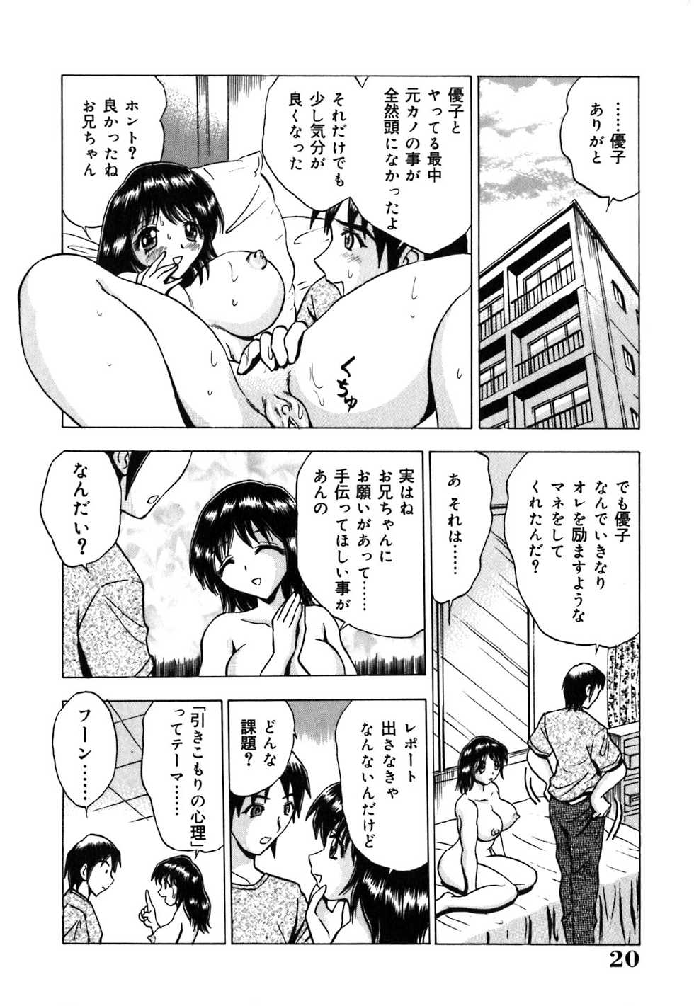 [Toyotama Tsukushi] Neneki Skinship | come in contact with viscuous fluid - Page 21