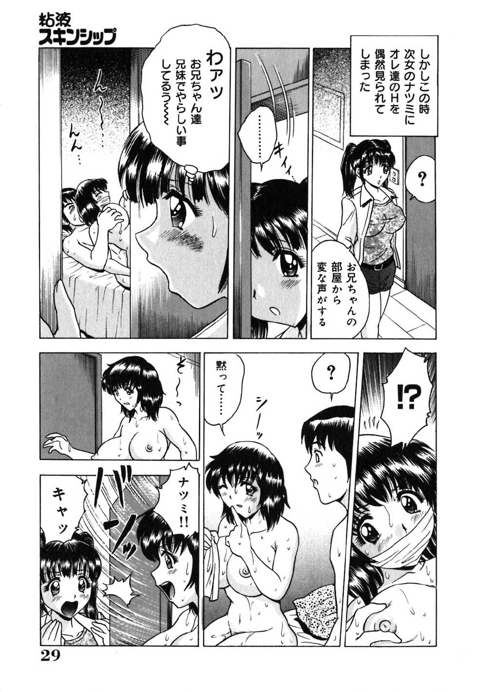 [Toyotama Tsukushi] Neneki Skinship | come in contact with viscuous fluid - Page 30