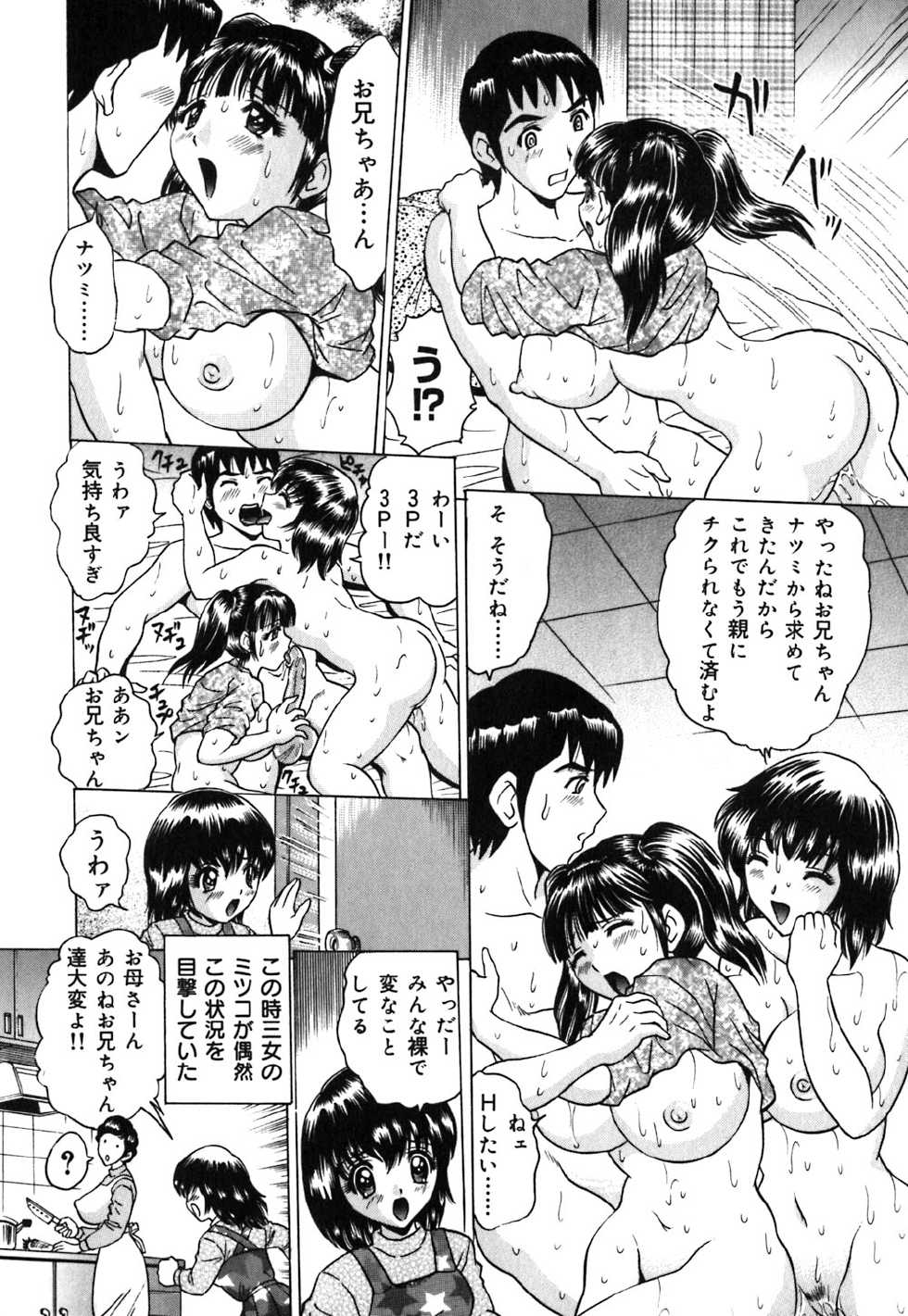 [Toyotama Tsukushi] Neneki Skinship | come in contact with viscuous fluid - Page 37
