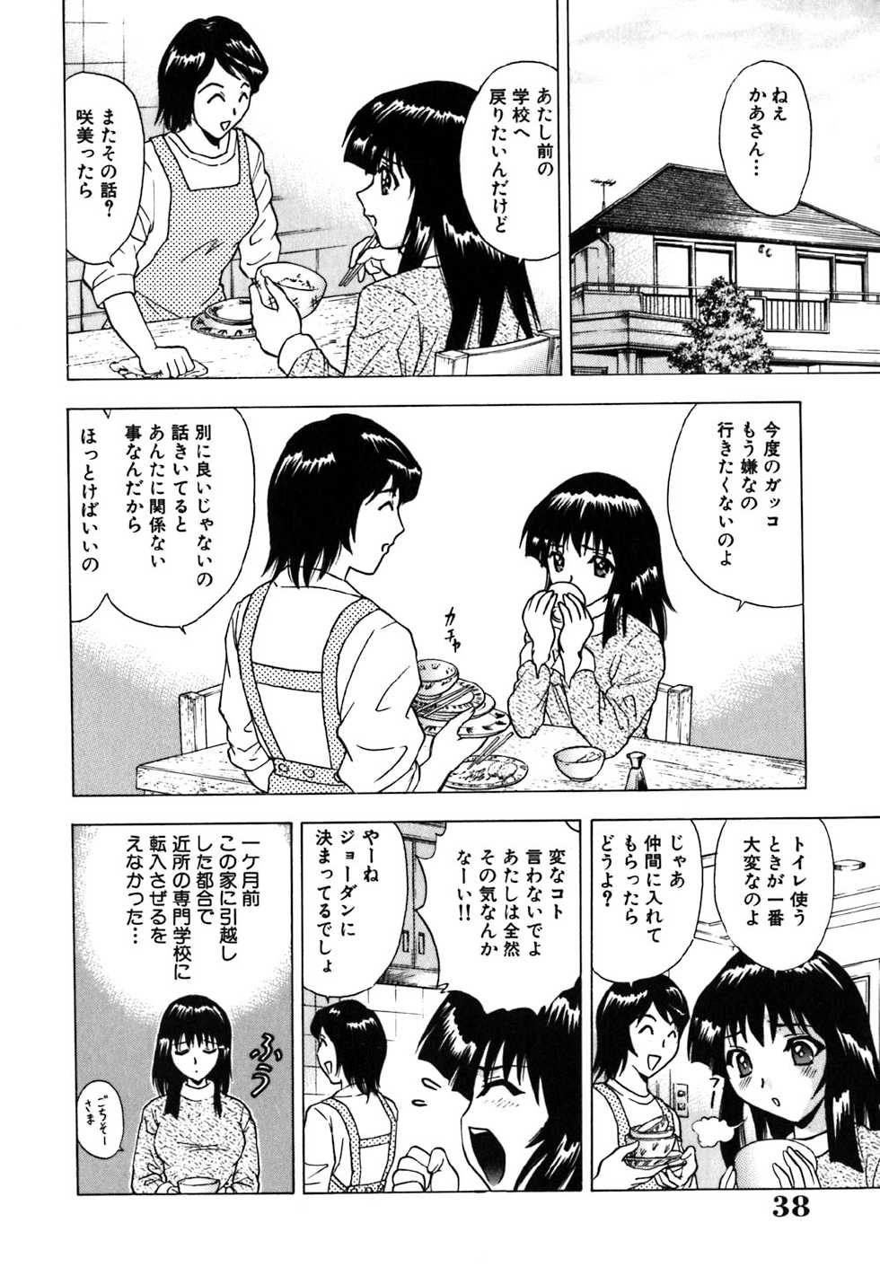 [Toyotama Tsukushi] Neneki Skinship | come in contact with viscuous fluid - Page 39