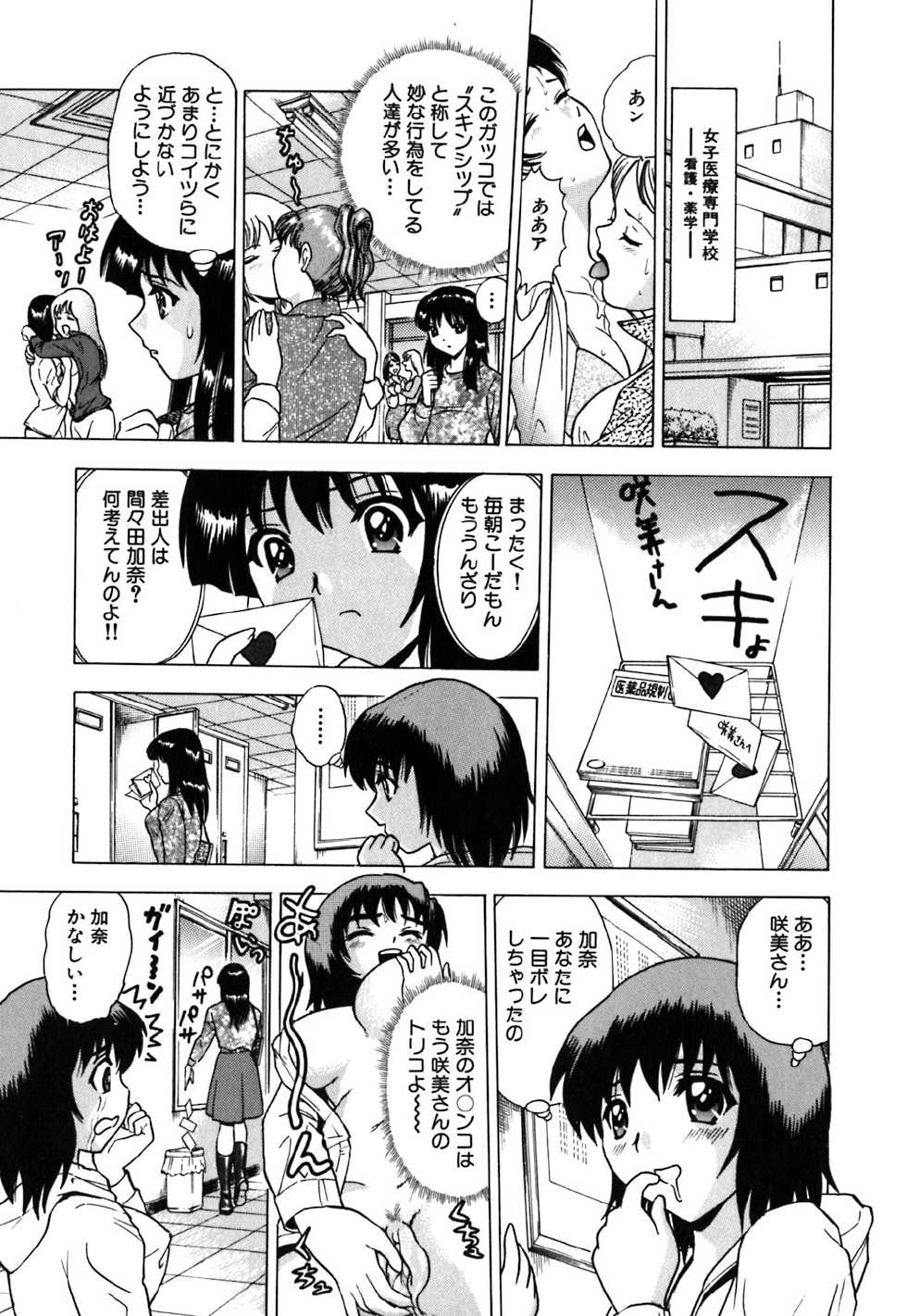 [Toyotama Tsukushi] Neneki Skinship | come in contact with viscuous fluid - Page 40