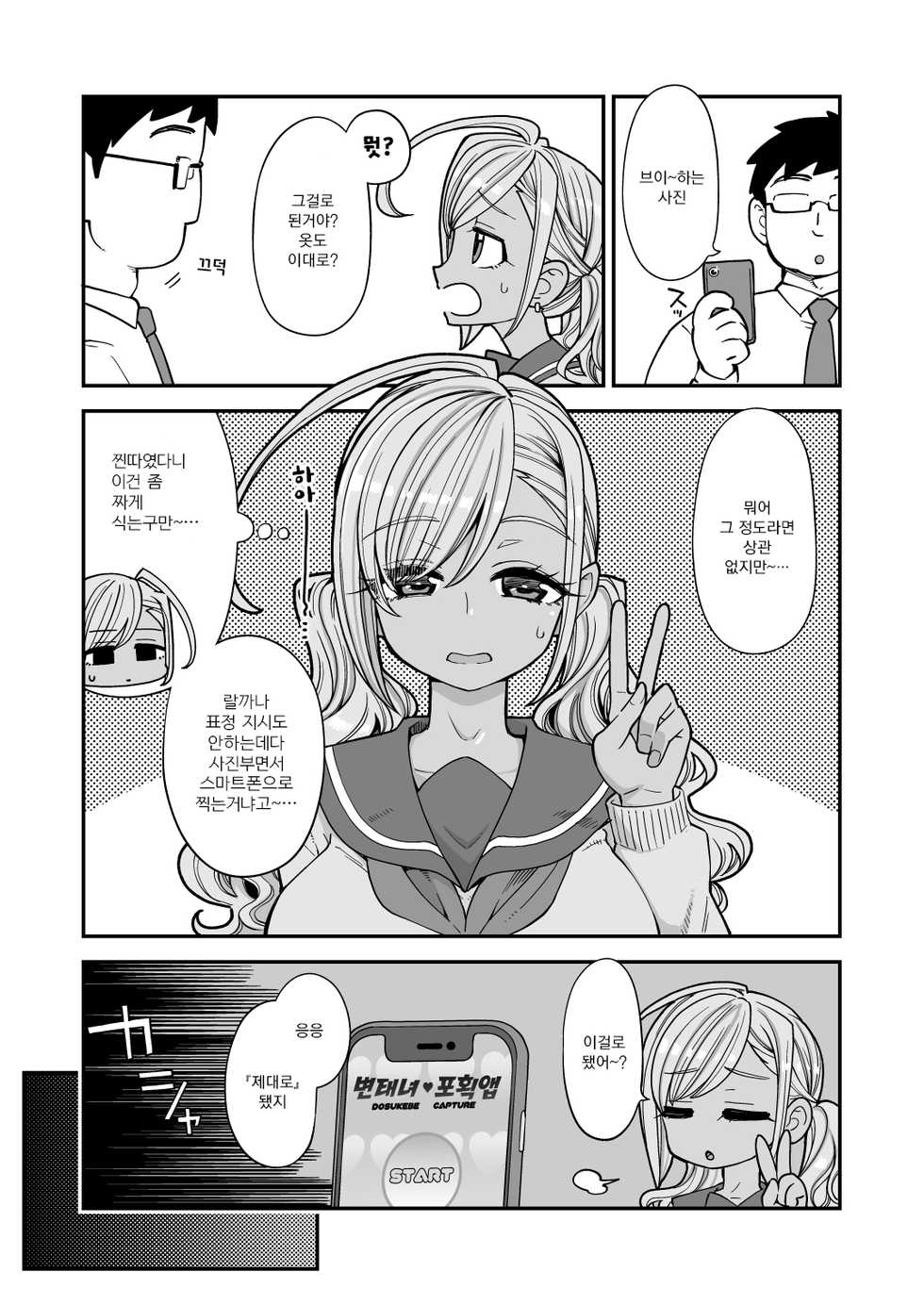 [Shouwa Saishuu Sensen (Hanauna)] Bakunyuu JK Obenjo Debut (+Scatologe) [Korean] [팀 꼴리오네] - Page 13